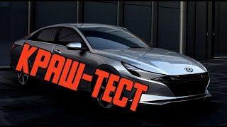 Hyundai Elantra 2021 краш-тест седана в новом кузове