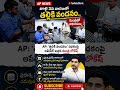 తల్లికి వందనం లబ్ధిదారులకు గుడ్ న్యూస్ 🎉 జులై 3వ వారంలో అమలు #shorts