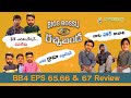 Bigg Bossu Racha Banda EPS 5 | Latest Telugu Comedy Show 2020 | Bigg Boss 4 Telugu Review and Trolls