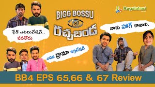 Bigg Bossu Racha Banda EPS 5 | Latest Telugu Comedy Show 2020 | Bigg Boss 4 Telugu Review and Trolls