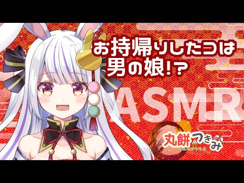 【男性向けASMR】お持ち帰りしたコはオトコの娘！？/添い寝/甘々