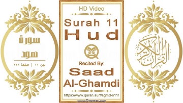 سورة ٠١١ هود:  فيديو عالي الدقة || القارئ: سعد الغامدي