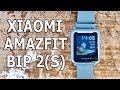 ЛУЧШИЕ 🔥 УМНЫЕ ЧАСЫ XIAOMI AMAZFIT BIP S .  ТОП ИЛИ ПРОВАЛ BIP 2 ?👍  ПОЛНЫЙ ОБЗОР