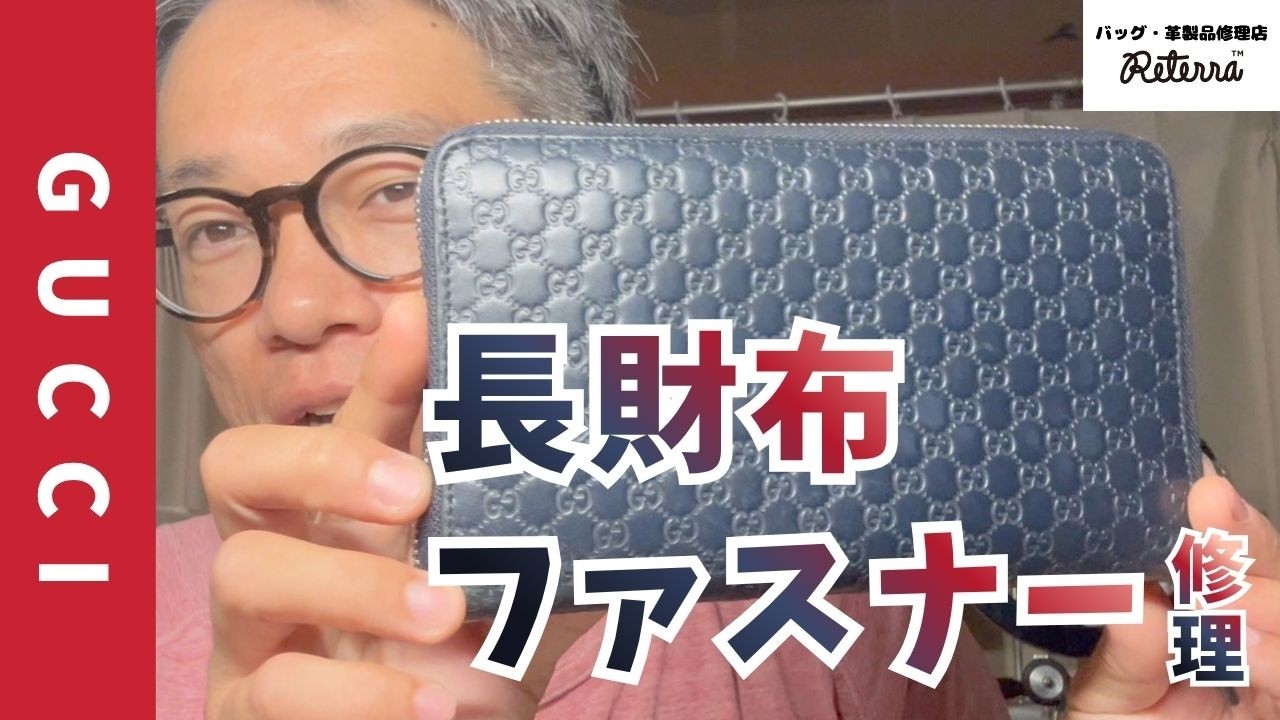 GUCCI Long Wallet Zipper Repair - YouTube