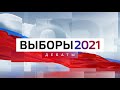 Заставка Выборы-2021. Дебаты