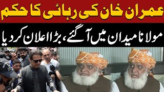 Molana Fazal ur Rehman Big Announcement After Imran Khan Release Orders | Pakistan News
