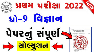 STD 9 Science Paper Solution 2022 50 Marks  Dhoran 9 Science Paper Solution 2022 STD 9 First Exam