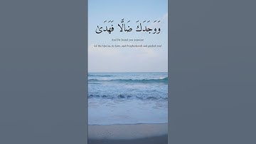 Surah Ad-Dhuhaa | سورة الضحى | The Morning Hours