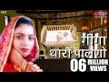 Giga Tharo Palano | Best Rajasthani Song | Seema Mishra Whatsapp Status Video Download Free