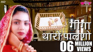 Giga Tharo Palno | Superhit Rajasthani Song | Seema Mishra | Veena Music