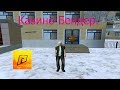 CRMP [Radmir Rp] #6 - Казино Бендер.