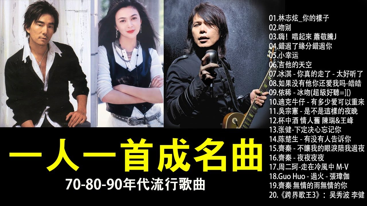 70 80 90年代经典老歌尽在经典老歌500首大全 懷舊流行歌曲 10年代以前 100年代经典老歌大全 國語90年代金曲 1990s Chinese Pop Songs Max Seniors
