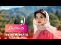 Roya Beats O Dokhtar Qavmay Ma آهنگ جدید هزارگی او دختر قومای مه 