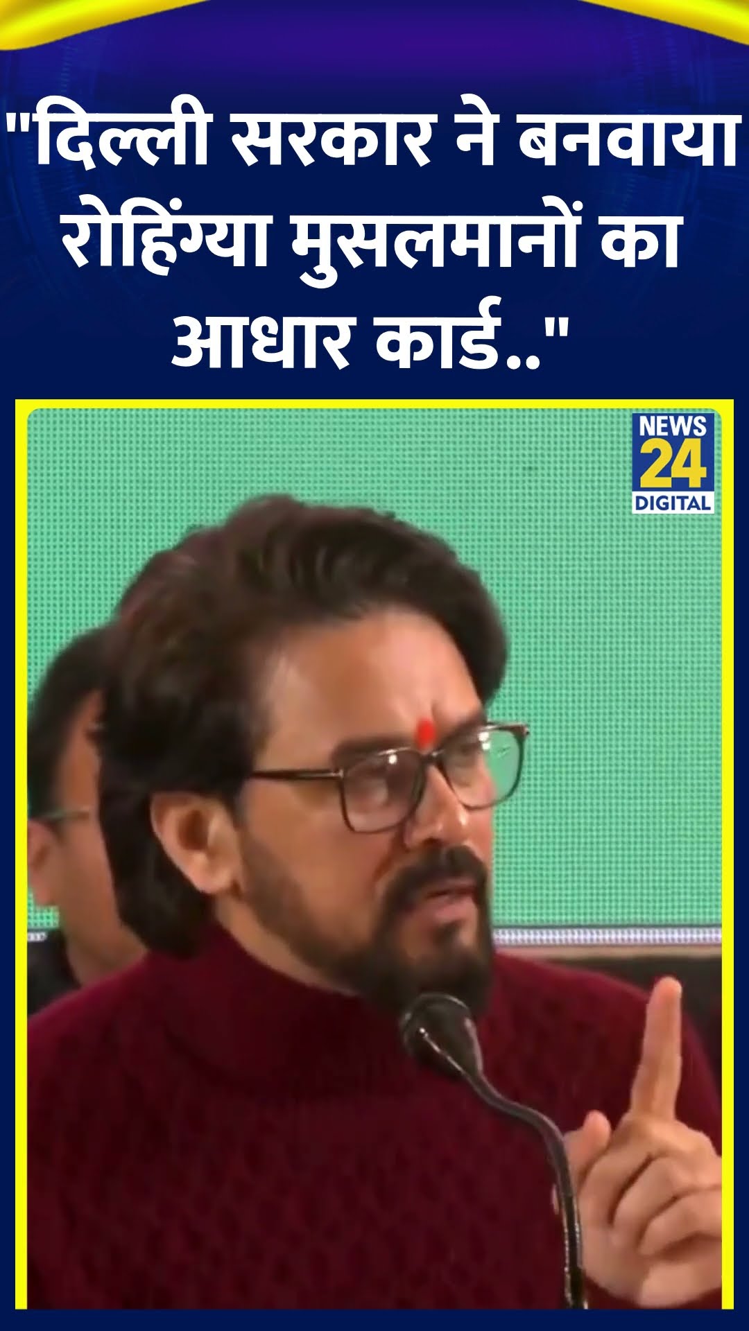 Anurag Thakur ने BJP संकल्प पत्र का पार्ट 2 जारी किया  #anuragthakur #bjpsankalppatra #delhielection