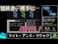 モンスターが強すぎて勝手に逃げ出すRPG「マイト・アンド・マジック」を心から楽しむ旅 #4