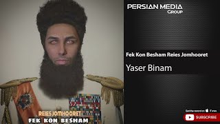 Yaser Binam - Fek Kon Besham Reies Jomhooret یاسر بینام - فک کن بشم رئیس جمهورت 