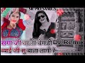 Saga ji🔥begadi💥 bhiyaji ♥️su🥰bata lagi🎊re🔰dj shivji bairwa