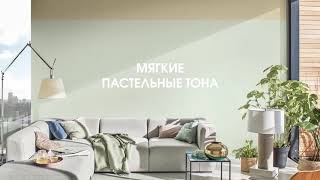 4 идеи преобразить гостиную с Ключевым цветом Dulux «Тихий рассвет»