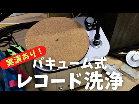 レコードマニアのシンガーソングライター臼井ミトンが生放送中にレコードを洗い始める？！