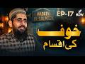 The Different Types of Fear II Madarij Al-Salikeen II EP-17