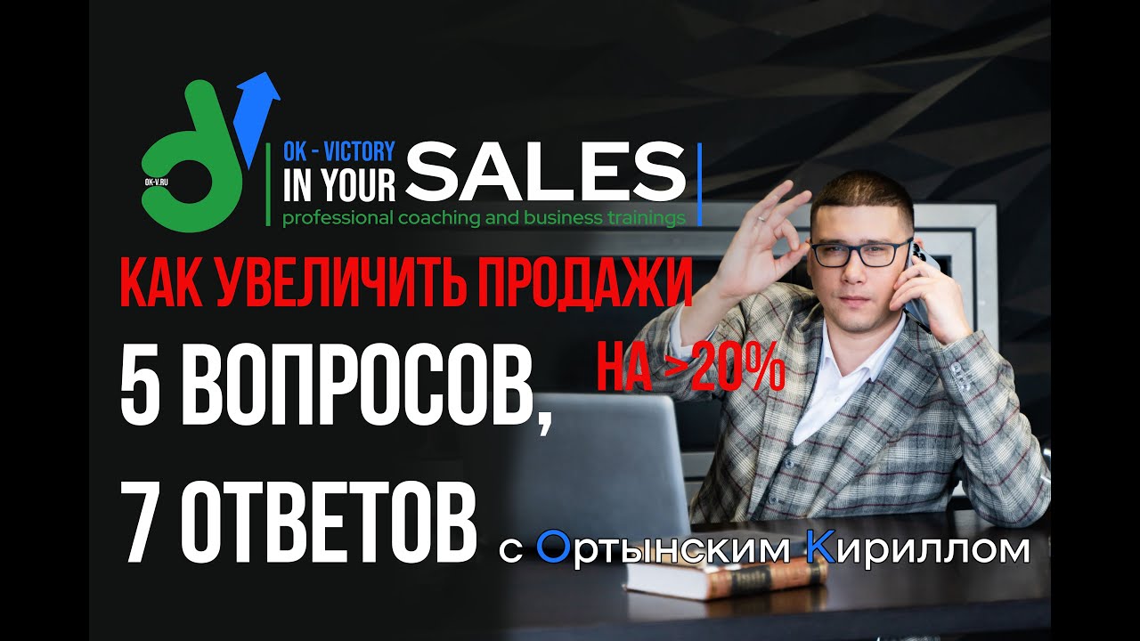 ПЕРВЫЙ ПО ПРОДАЖАМ | Курсы продаж | Консультации по продажам | Бизнес ...