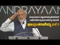ಚಂದ್ರಯಾನ 3 ವಿಜ್ಞಾನಿಗಳನ್ನು ಭೇಟಿಯಾಗಿ ಅಭಿನಂದಿಸಿದ ಪ್ರಧಾನಿ ಮೋದಿ ಭಾವೂಕರಾಗಿದ್ದು ಏಕೆ ? | Why Modi Emotional