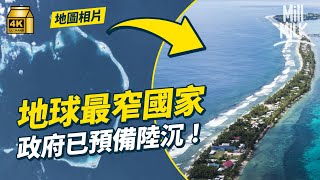 #MM｜世界第4最小國圖瓦魯可能係本世紀最快消失國家？最窄只有20米闊 機場可打波踩單車 被邀請參加本地喪禮「飯聚」 入埋政府見外交部長？上急救車直擊搶救 兩場奇遇解構圖瓦魯生與死｜#旅遊上癮 #4K