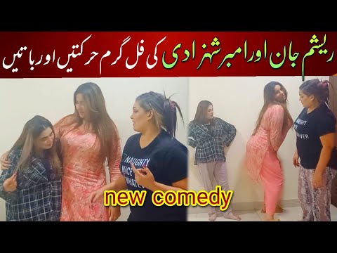 Sheeza Butt With Resham Jan Ambar Shehzadi Best Comedy Clip New Comedy 2024