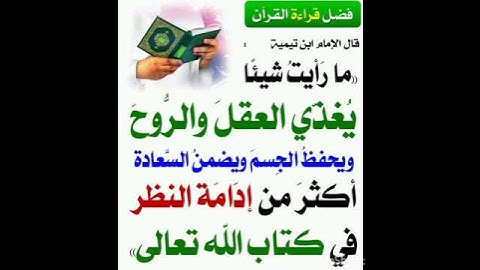 🌅 فضل تلاوة القرآن الكريم 🌄  📖📖📖📖  ☀️🌟
