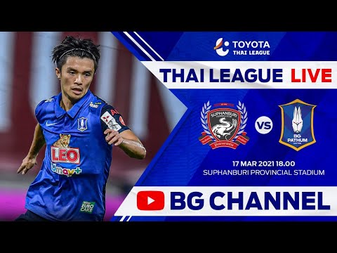 LIVE : ถ่ายทอดสดฟุตบอลไทยลีก 1 | สุพรรณบุรี เอฟซี vs บีจี ปทุม ยูไนเต็ด