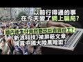 20240227H 以前行得通的事在今天變了網上騙局？國內後生仔竟然要花巨資買份工？《新浪科技》被屏蔽文章揭露中國大陸黑暗面？