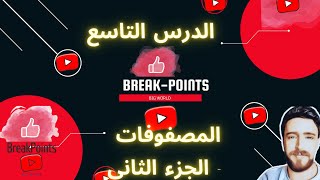 المصفوفات سي شارب مصفوفة متعددة الابعاد و المركبة-C Multi - jagged Array