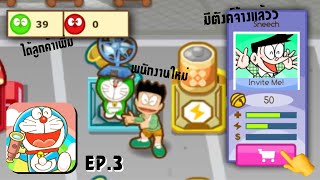 Doraemon Repair Shop : พนักงานใหม่ รับลูกค้าได้มากขึ้น! | EP.3 [PUNN] screenshot 1