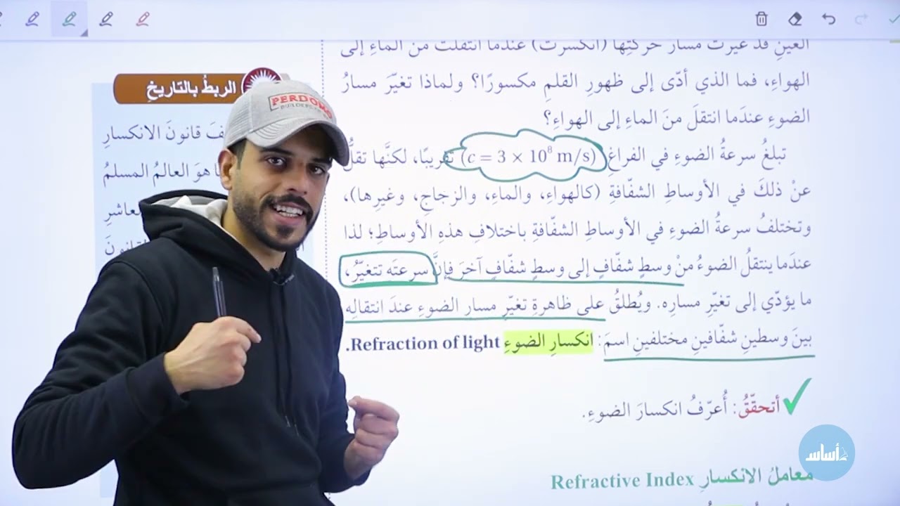 الحصة الاولى من درس انكسار الضوء | فيزياء الصف التاسع الفصل الدراسي الثاني⚡🧲