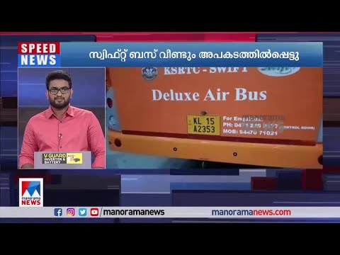 കോഴിക്കോട് വീണ്ടും കെ.എസ്.ആര്ടിസി സ്വിഫ്റ്റ് ബസ് അപകടത്തിൽ പെട്ടു| KSRTC |Swift bus| Accident