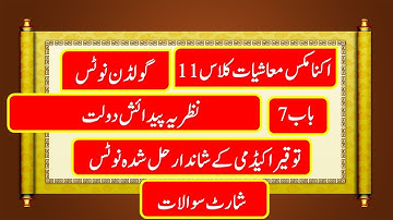 1st Year Economics Important Question , Urdu Medium Notee 1st Year Economics important Guess Paper