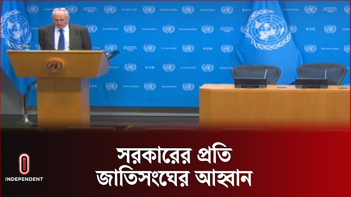 বাংলাদেশের চলমান কোটা সংস্কার আন্দোলনে সহিং-সতায় উদ্বেগ জাতিসংঘের | UN | Independent TV