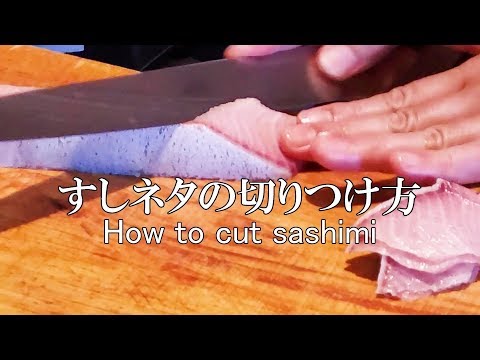 【すしネタ切りつけ】包丁の技術～How to cut sashimi～