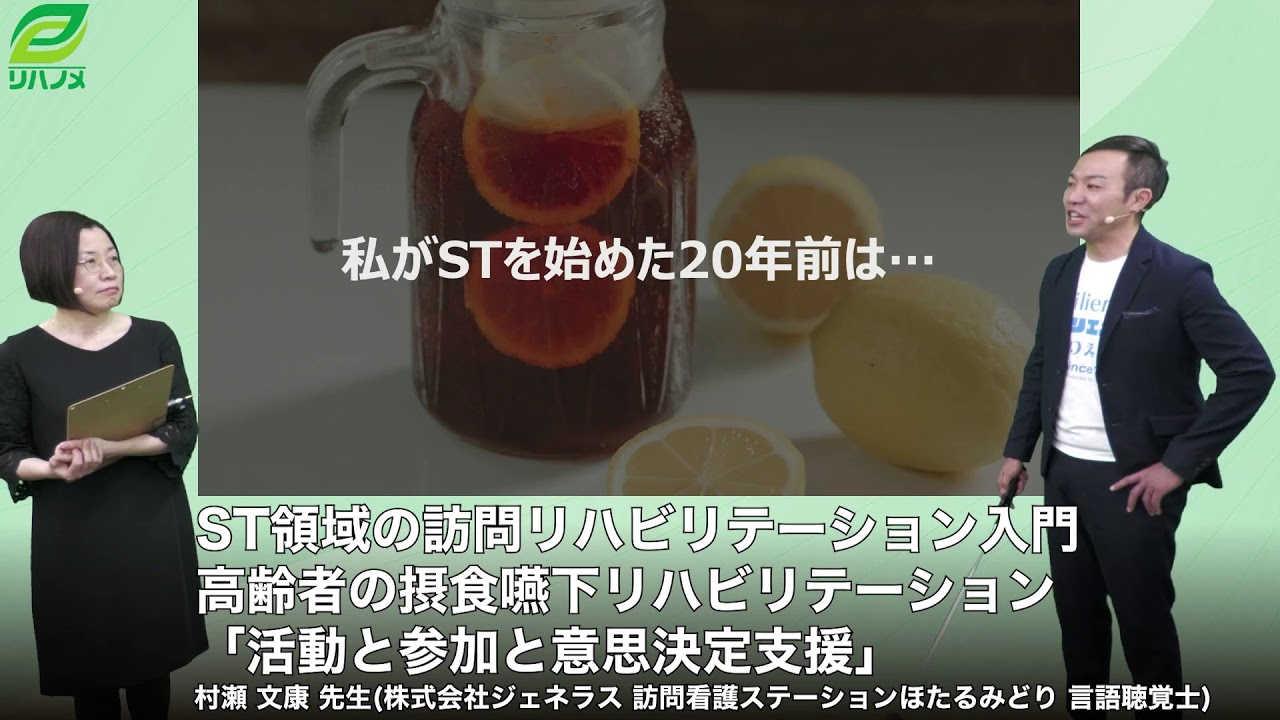 ST領域の訪問リハビリテーション入門 高齢者の摂食嚥下 