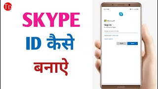 how to create skype id on mobile । skype id kaise banaye | how to make skype id | skype login