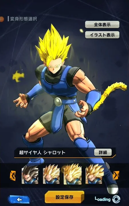 ドラゴンボールレジェンズシャーロットスーパーさいや人