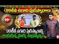 Dr Vyzarsu Balasubrahmanyam Speech at Ugadi Puraskaralu 2026 | Thota Chandrashekar | 99TV