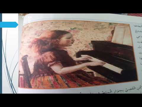 العازفة المبدعة