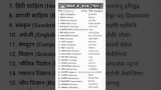 विषय और उसके ज़नक # सभी विषयो के ज़नक #