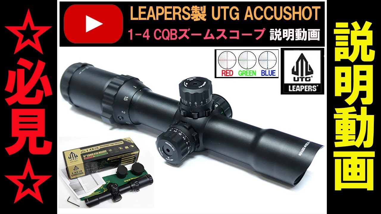 LEAPERS UTG ACCUSHOT 1-4X28 スコープ
