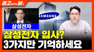 이건 몰랐지? 삼성전자 직원만 누릴 수 있는 3가지 혜택? 드디어 삼성 채용 START