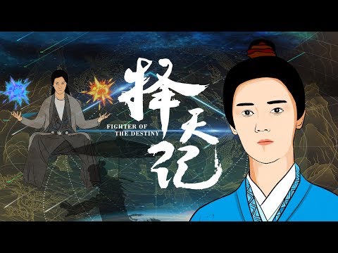 【导演别闹】五分钟看《择天记》世界上最华丽的特效