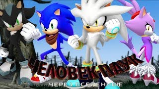 Человек паук через вселенные (Sonic Style) Трейлер