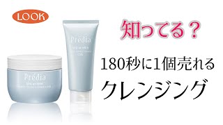 知ってる？180秒に1個売れてる人気のクレンジング！