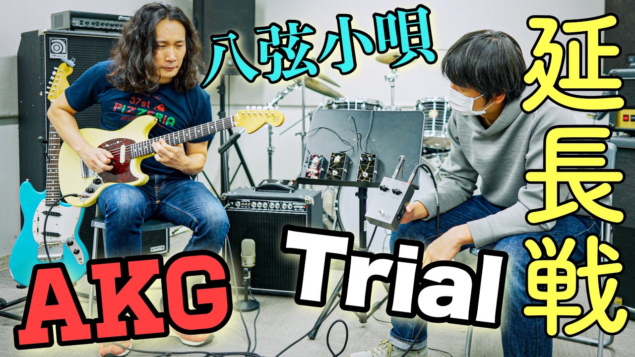 【新作からSALEアイテム等お得な商品満載】 1台限定】Trialのペダルを弾いてみた🎸model-II / GB-3 / SCB ギター
